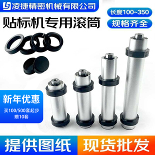 贴标机滚筒铝合金固定滚轴标签定位导标杆 滚轮全自动化标准配件