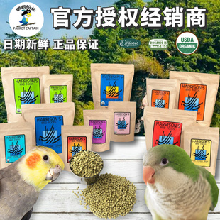 哈里森滋养丸分装试吃高能辣椒日常颗粒鹦鹉零食鸟粮饲料官方旗舰