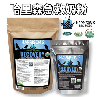 哈里森急救奶粉鹦鹉呕吐嗉囊炎胀气积食少食消化食欲不振整理肠胃