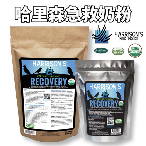 哈里森急救奶粉鹦鹉胀气积食少食消化食欲不振整理肠胃