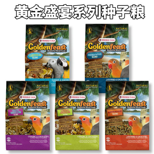 黄金盛宴鹦鹉鸟粮希金斯种子粮中南美洲澳大利亚鸟饲料