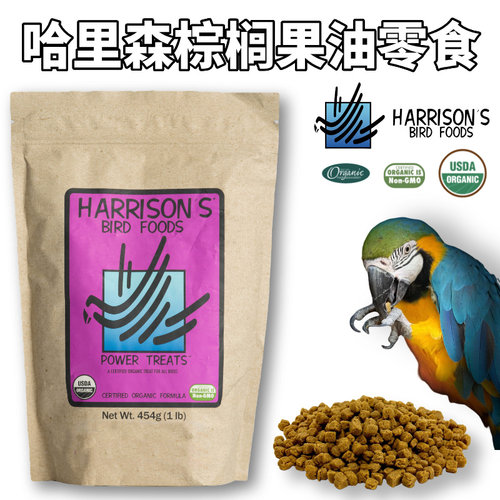 哈里森紫袋原装零食有机巴西红棕榈果油鹦鹉鸟粮互动训练补充能量
