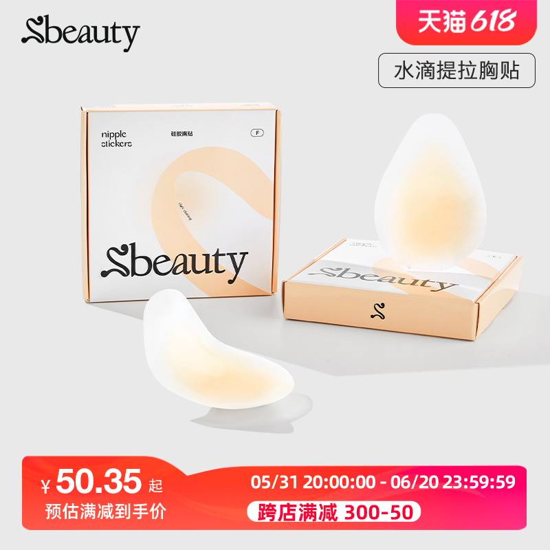 sbeauty水滴提拉胸贴女婚纱用聚拢上托硅胶乳贴大胸防凸点夏季薄