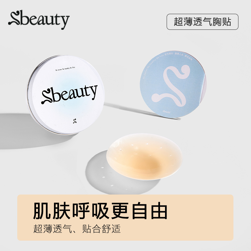 sbeauty透气隐形硅胶胸贴女夏薄婚纱吊带用乳贴防凸点乳头贴防汗