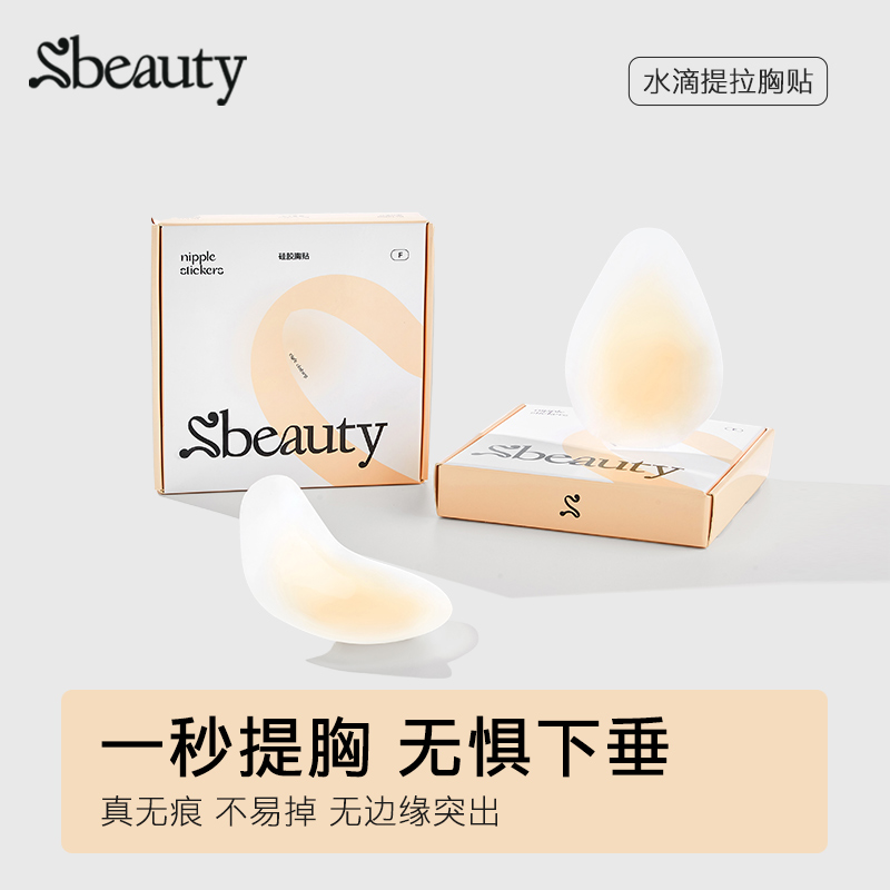 sbeauty水滴提拉胸贴女婚纱用聚拢上托硅胶乳贴大胸防凸点夏季薄