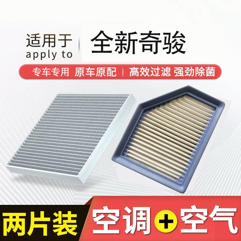 适用于全新一代21-23款奇骏空气滤芯空调滤进气滤清器格汽车配件