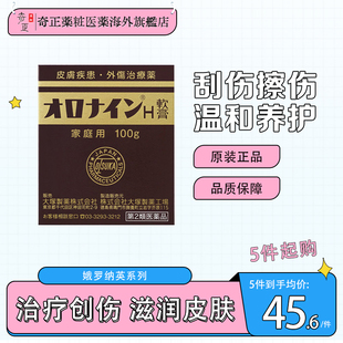 日本正品大冢制药娥罗纳英h软膏100g擦伤晒伤烫伤软膏(临期)