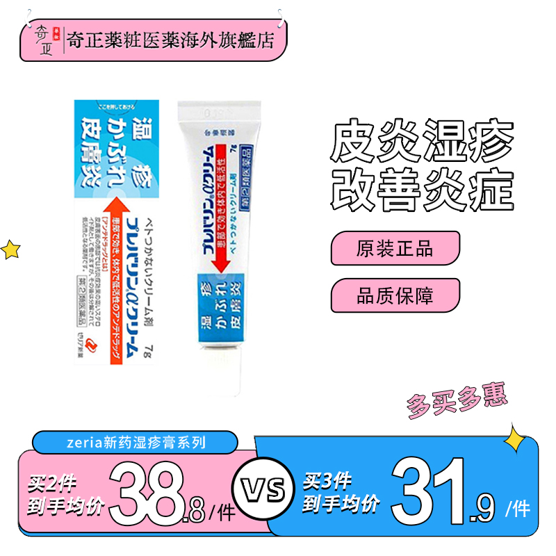 日本ZERIA新药湿疹膏皮炎乳膏7...