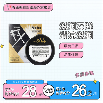 日本参天FX NEO金/银瓶眼药水滴眼液正品进口缓解眼疲劳12ml消炎