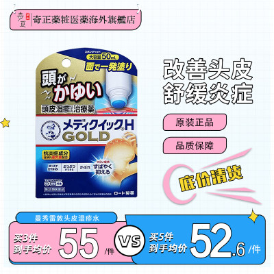 日本ROHTO乐敦曼秀雷敦头皮毛囊涂抹液50ml头皮湿疹红肿消炎止痒