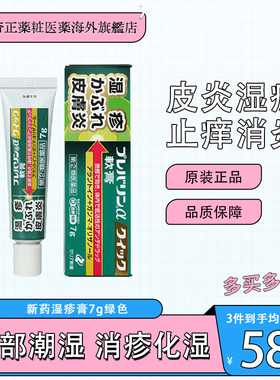 日本ZERIA新药湿疹膏杀菌消炎止痒乳膏皮肤瘙痒皮炎湿疹7g绿色