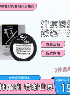日本参天G型眼药水眼科药级滴眼液正品进口缓解眼疲劳12ml消炎