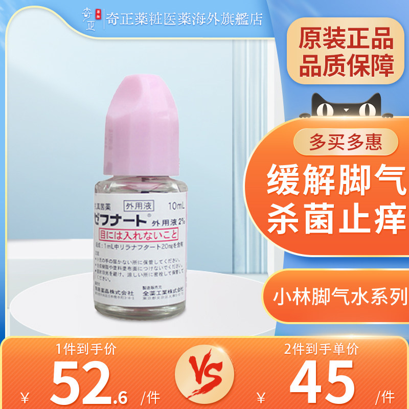 日本小林制药脚气水根治脱皮止痒杀菌抗真菌灰指甲水久光脚气膏