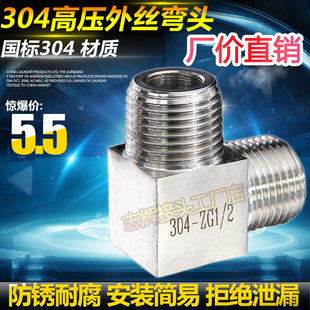 304不锈钢外丝弯头4分高压加厚方体双外丝弯头90&deg;数控外螺纹