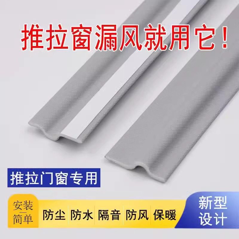 门窗缝隙密封胶条塑钢窗挡风神器