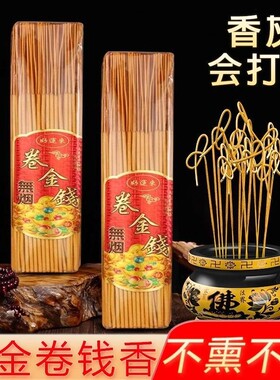 纯无烟黄金卷钱香财神招财家用供