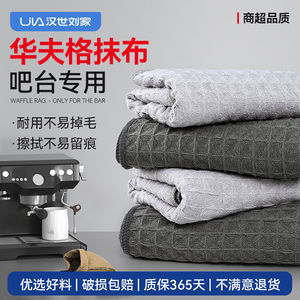 汉世刘家华夫格抹布吧台清洁布厨房专用去污家用吸水不掉毛洗碗巾