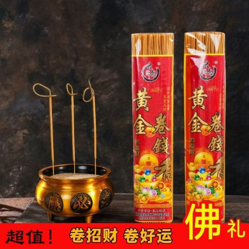 卷钱香香招财神供佛檀香佛香观音拜家用礼佛寺庙线香供香黄金,家居饰品,香托/香盘/香座/香插,淘宝优惠券,粉丝福利购,淘宝优惠卷