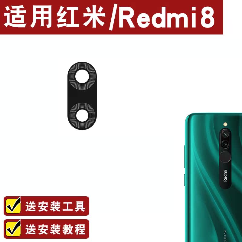 。适用小米红米8 9A 1XPr0o后摄像头镜片4G/5G手机相机镜头玻璃镜