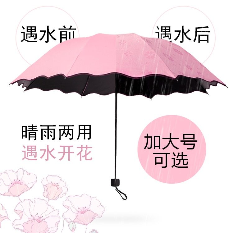 两用遇水超轻现花下雨见水防晒女雨伞会变色开花三折