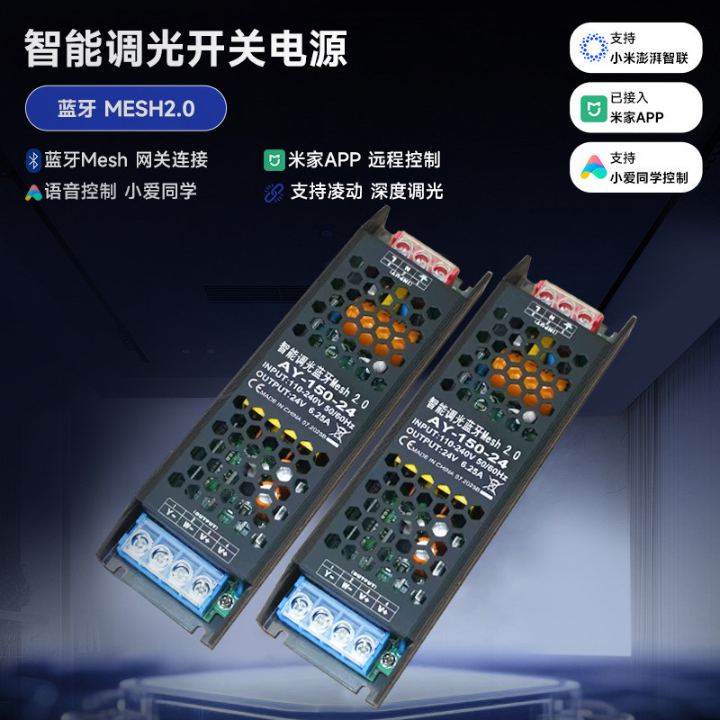 已接入米家APP智能一体电源Mesh2.0灯带24V低压三色变压器控制器