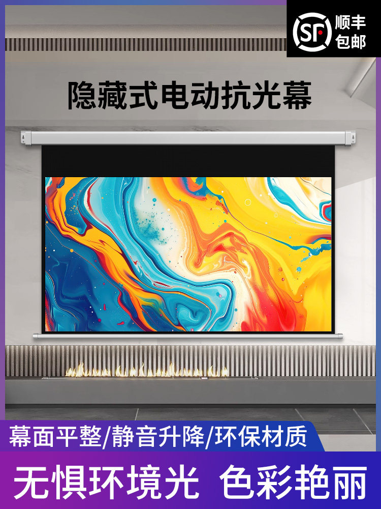投影幕布电动幕布100寸150寸180寸200寸超高清壁挂抗光白天直投隐藏式投影仪幕布定制背景布喷绘办公自动升降