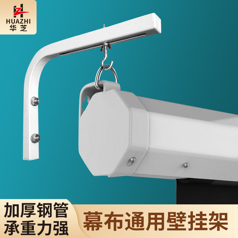 电动幕布挂架 投影仪幕布挂钩离墙延伸墙面壁挂L型可调伸缩架配件投影幕布支架手动投影机屏幕布加厚钢管吊架