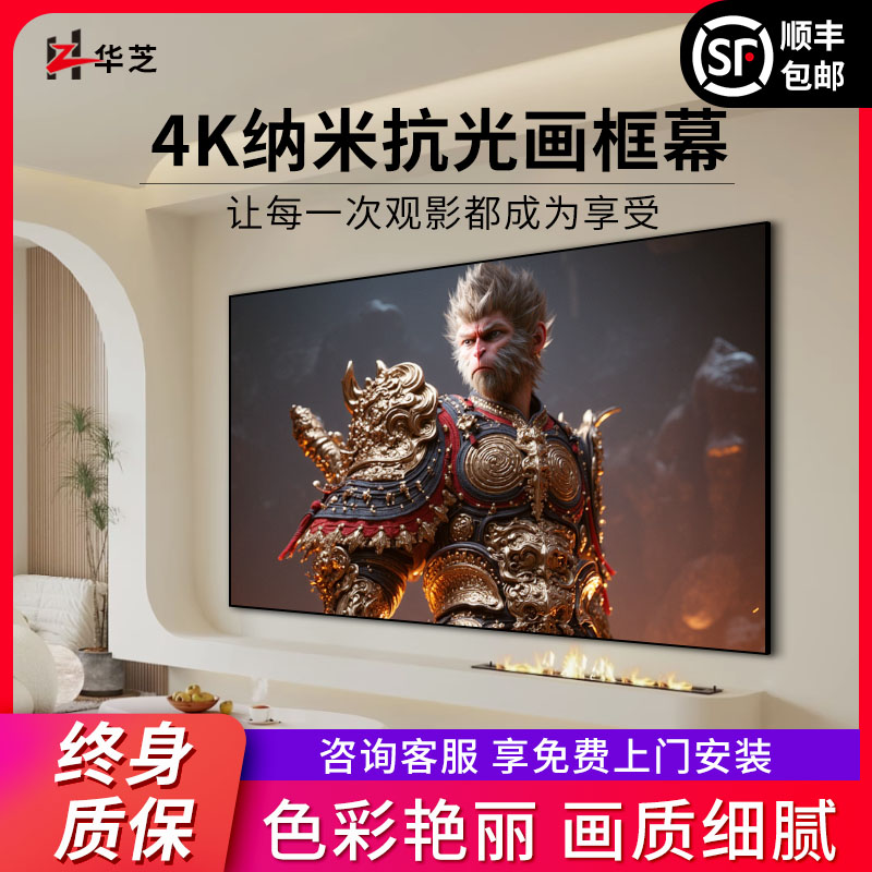 画框幕布投影布挂墙100寸120寸短焦投影幕布白天抗光免打孔4K超高清投影仪幕布家用壁挂光子金属抗光幕