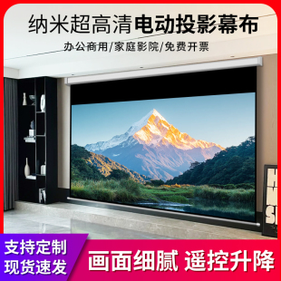 投影幕布100寸150寸200寸高清投影布壁挂吊顶金属抗光投屏投影仪幕布背景幕布喷绘办公自动升降定制电动幕布