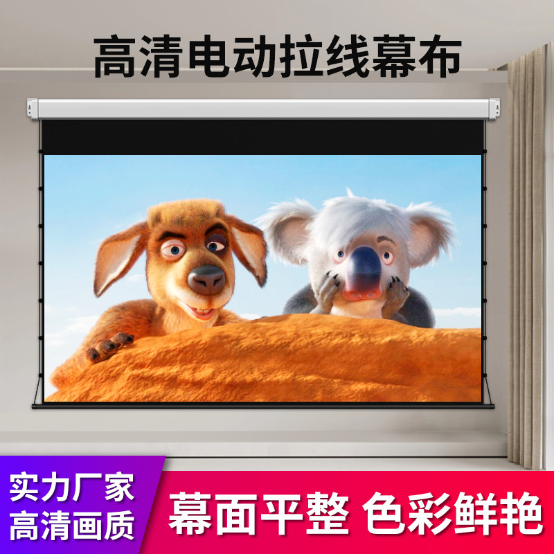 拉线电动幕布100寸84寸120寸150寸200寸投影幕布电动升降超高清抗光幕布家用天花吸顶安装自动升降投影仪幕布
