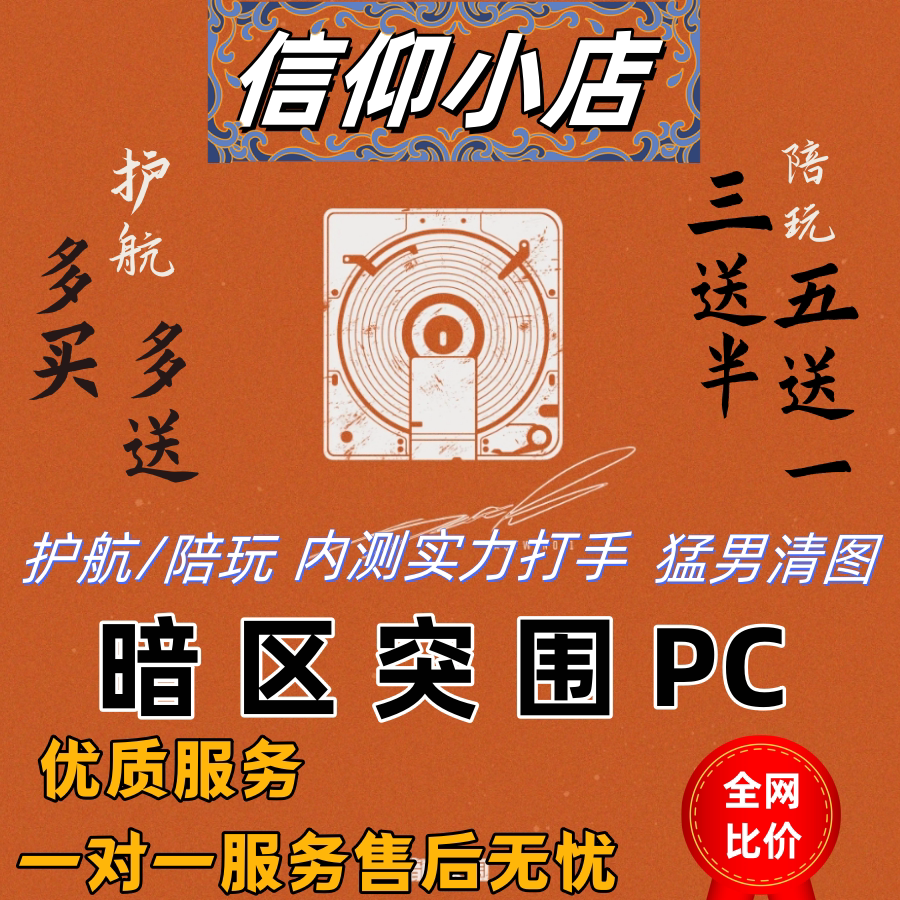 暗区突围无限PC护航国服代练图片