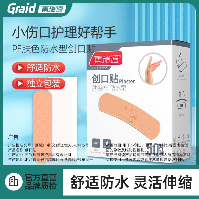 集瑞德100片伤口创可贴医用防水创口防磨脚OK绷家用透气包邮