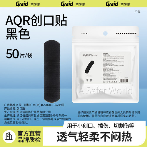 50片集瑞德医用黑色透气创口贴多色肤白绿色创可贴cosplay二次元