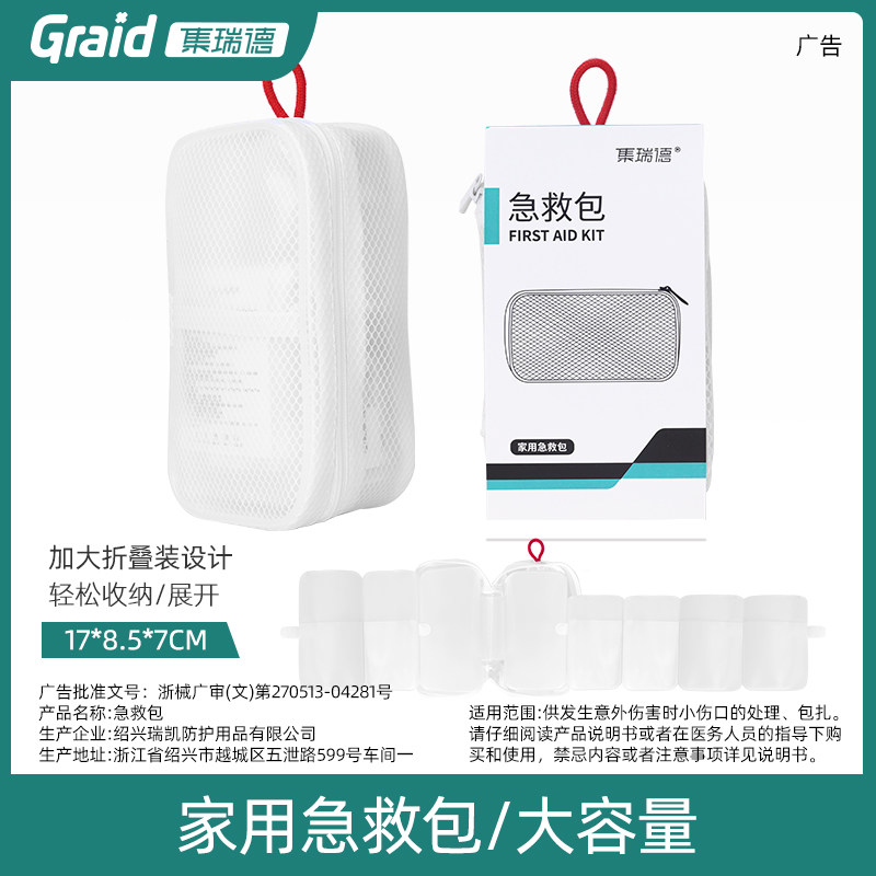集瑞德家用急救包战备应急旅行包