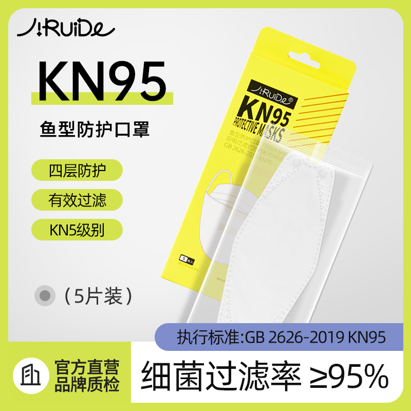 集瑞德KN95柳叶鱼型口罩
