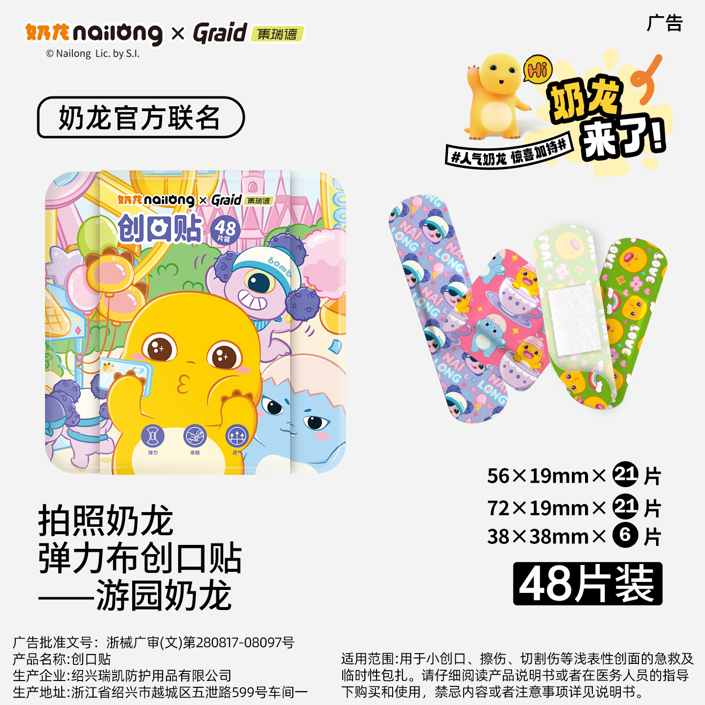 Graid集瑞德奶龙联名医用卡通可爱创可贴弹力布创口贴透气伤口贴