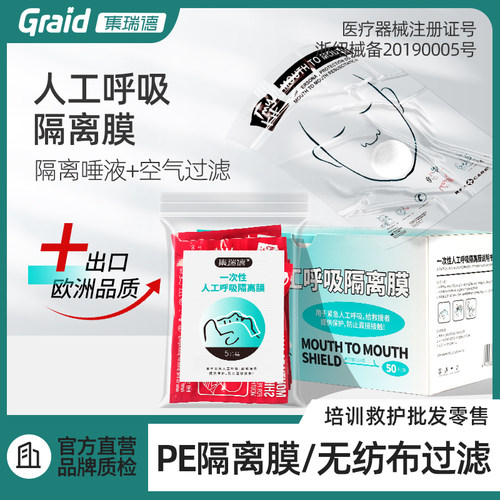 集瑞德CPR隔离面罩2件9.5折
