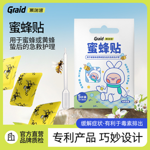 集瑞德蜜蜂叮咬用蜜蜂贴消肿贴舒缓神器四步清理毒素