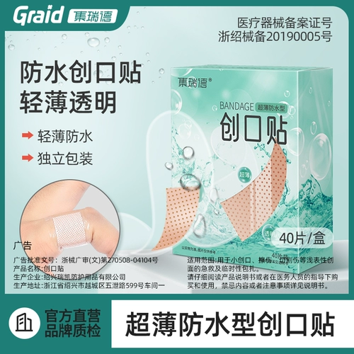 集瑞德 Полиуретановый водонепроницаемый дышащий прозрачный медицинский большой лейкопластырь для плавания