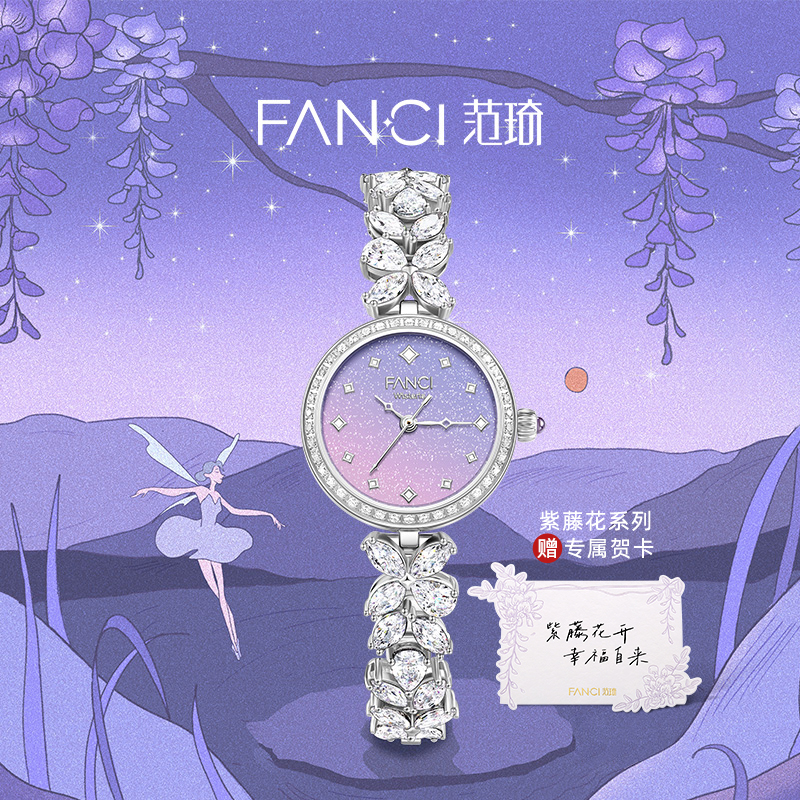 Fanci范琦紫藤花手表送女友