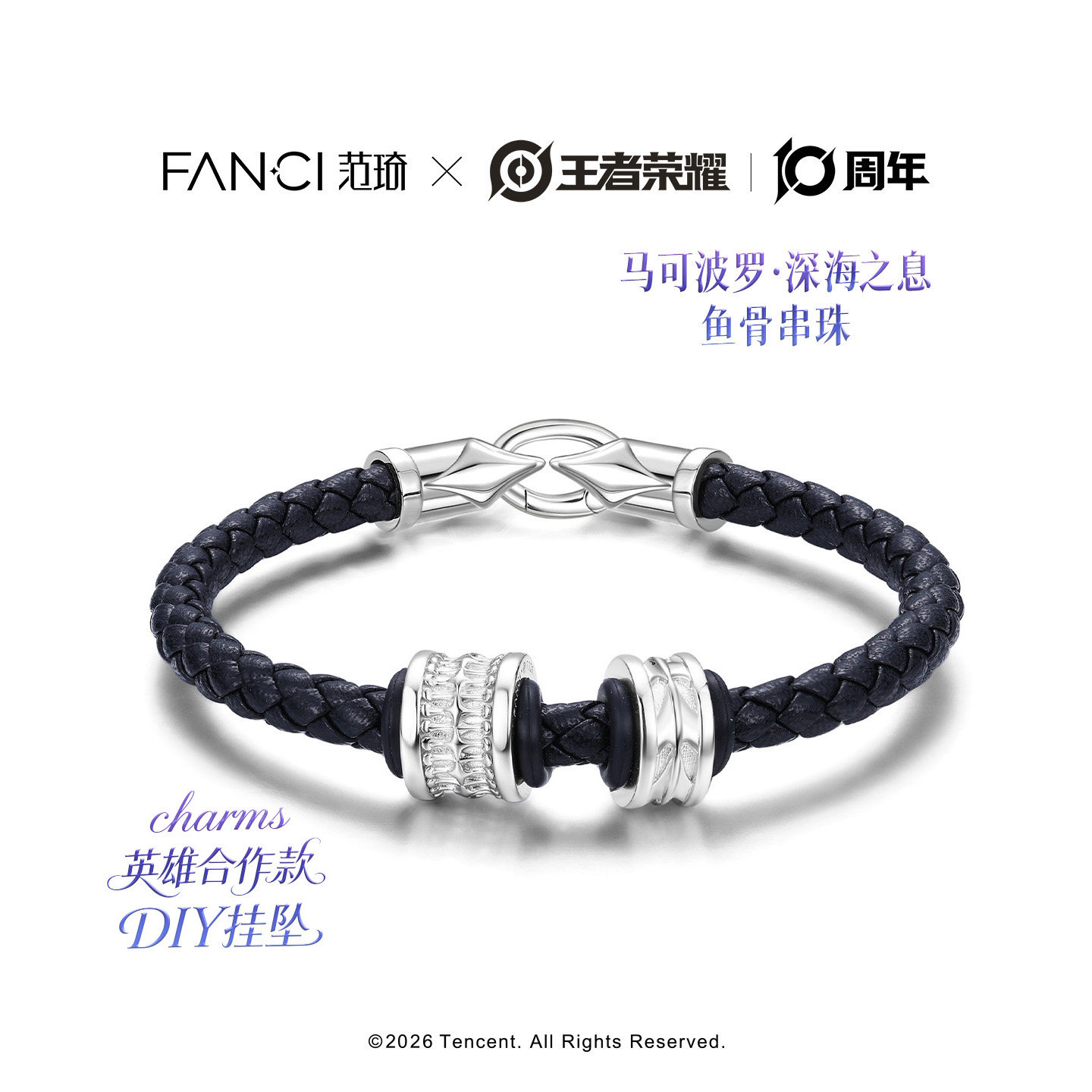 Fanci范琦&times;王者荣耀合作款马可波罗&middot;深海之息-鱼骨串珠男生手链