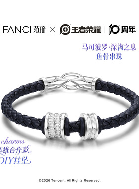 Fanci范琦×王者马可波罗项链