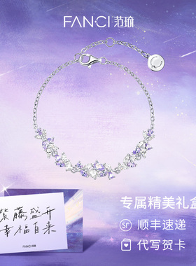 紫藤花手链 小众银饰手链 七夕限定礼盒装