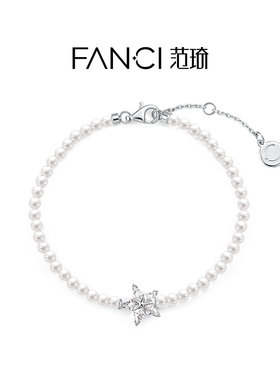 Fanci范琦星系列星光结贝珠手链