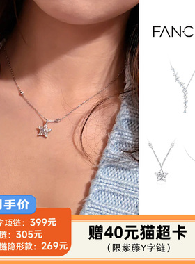 【李佳琦直播间】Fanci范琦紫藤Y字链/星星项链/星星项链隐形款