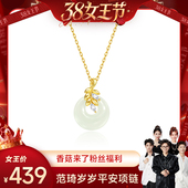 范琦岁岁平安扣和田玉项链女送妈妈三八节礼物 香菇38女王节