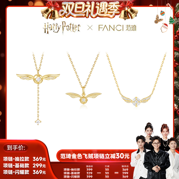【香菇来了】Fanci范琦×哈利波特金色飞贼项链女生日圣诞礼物