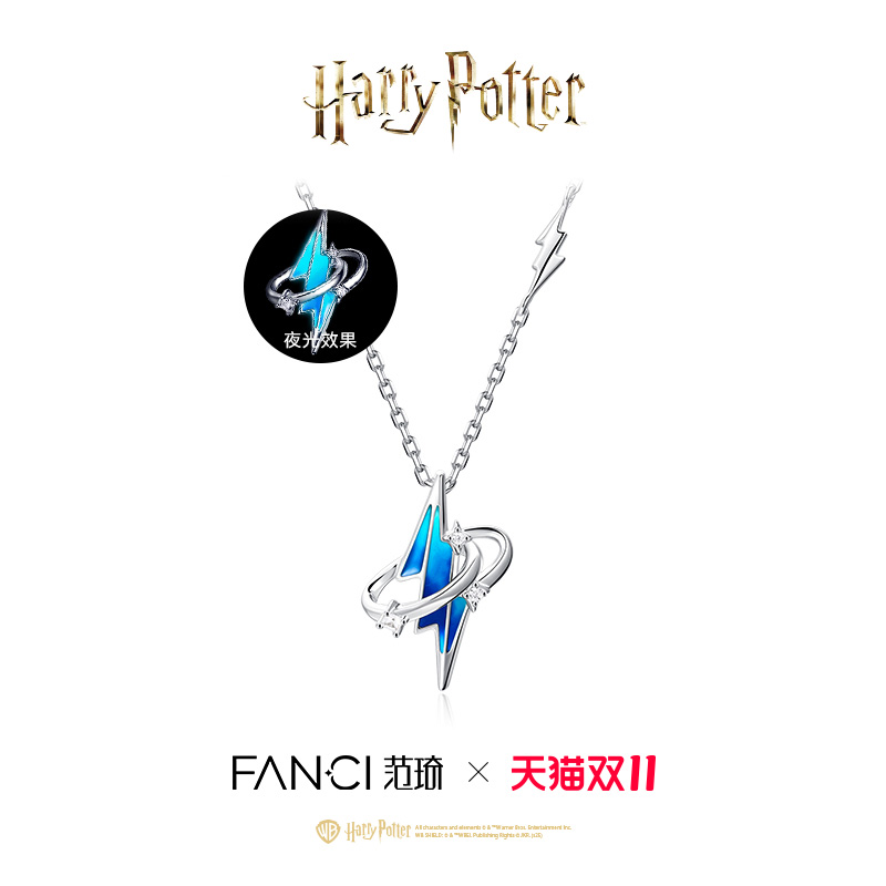 【全球上市】Fanci范琦×哈利波特联名系列守护印记项链夜光款女
