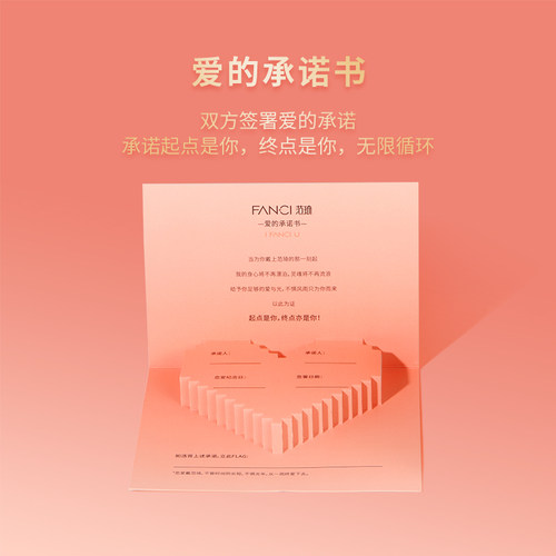 范琦无限循环的爱爱的承诺书