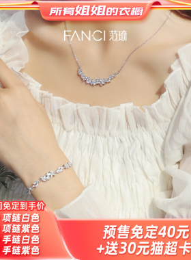 Fanci范琦紫藤花项链/紫藤花手链